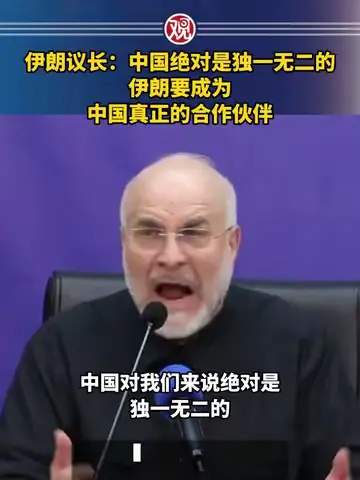伊朗联赛豪门公开表态:要成中国足球真正合作伙伴
