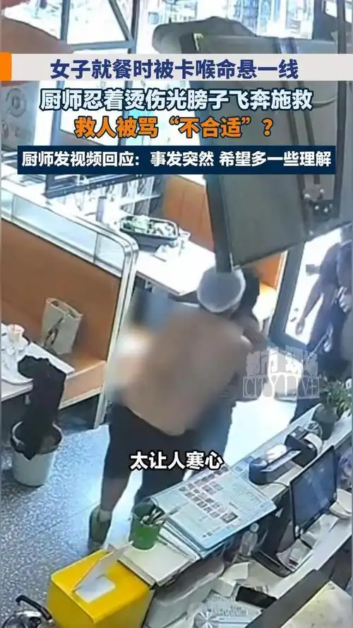 救人还是作秀?厨师裸身施救引争议,体育圈“见义勇为”名场面盘点