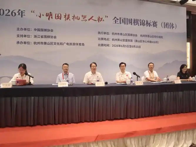AI裁判空降国象赛场，小明机器人杯引爆2026智能体育潮