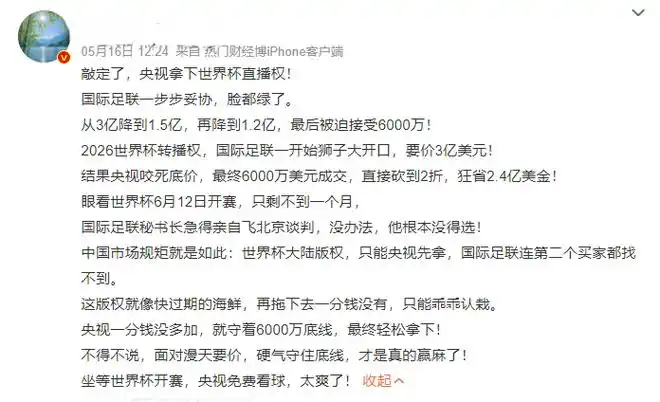 世界杯版权天价成交！中国转播商这笔买卖到底值不值？