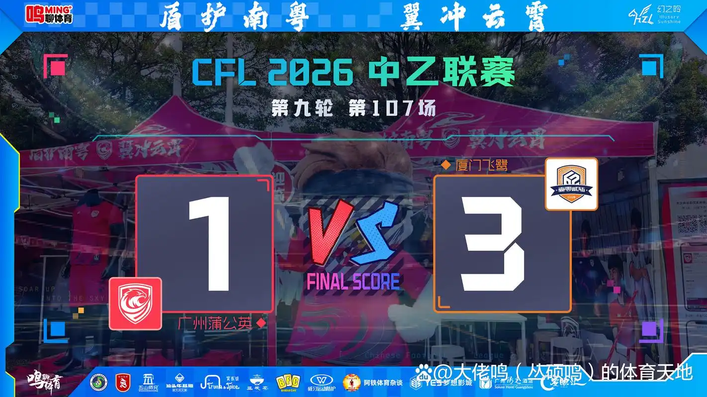 五轮不胜跌入谷底！广州蒲公英输掉的不仅是积分更是球队心气